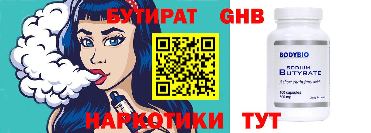 Бутират буратино Мыски