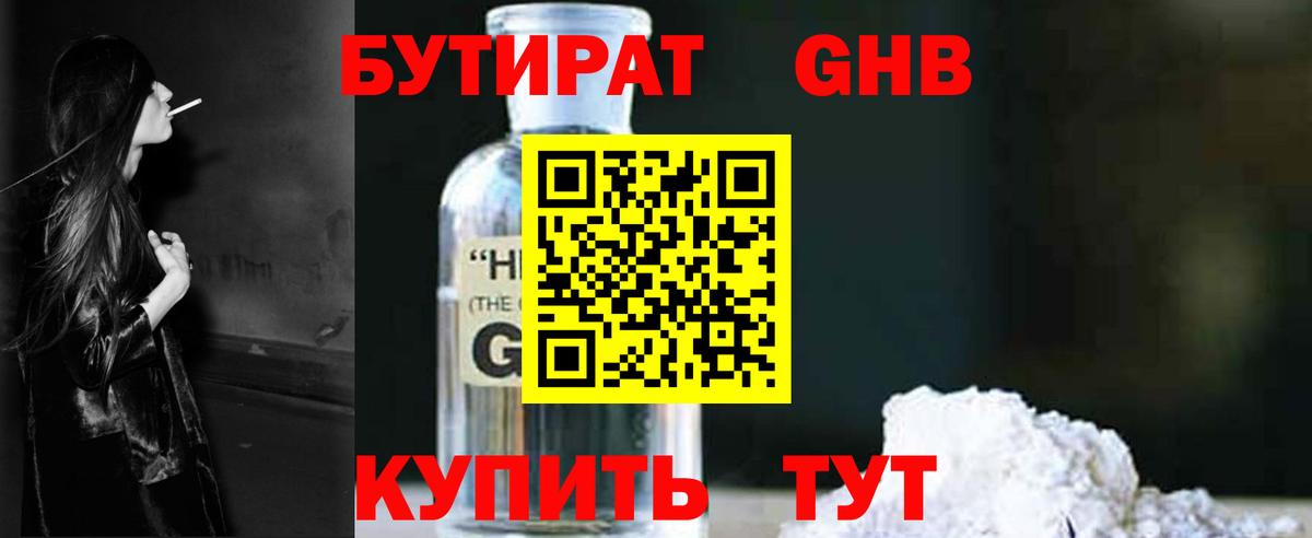 Бутират BDO 33%  Вход с VPN  Мыски 