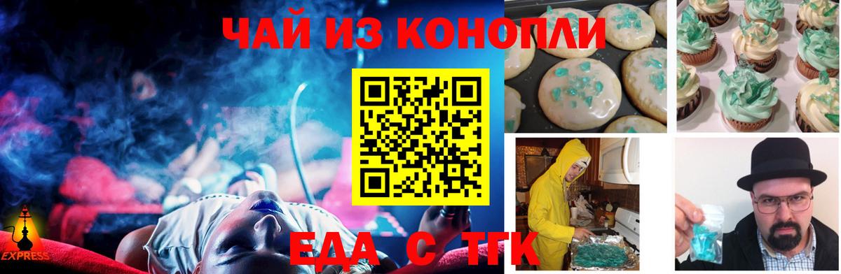 Печенье с ТГК конопля Мыски