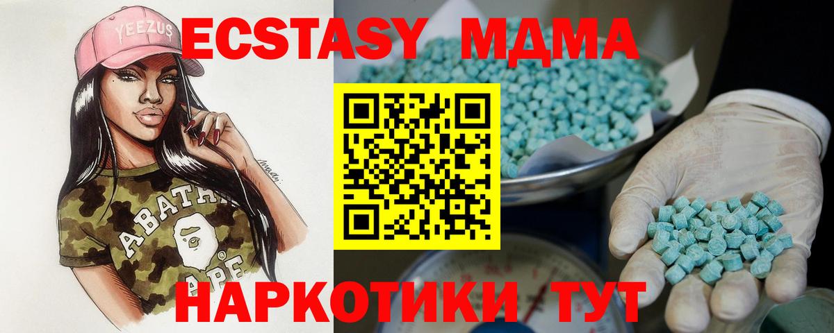 Ecstasy MDMA  закладки  Ecstasy  Мыски  Вход с VPN 