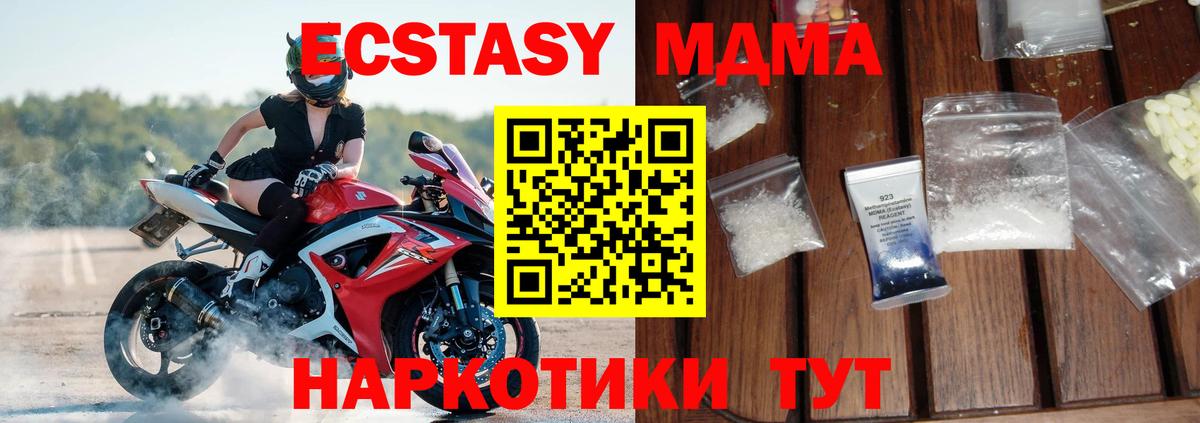МДМА  MDMA кристаллы  Вход с VPN  MDMA Molly  Мыски 