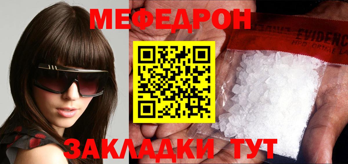 Меф кристаллы Мыски